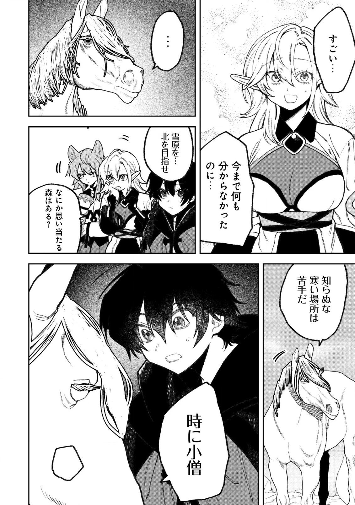 略奪使いの成り上がり～追放された男は、最高の仲間と英雄を目指す～ 第11話 - 15