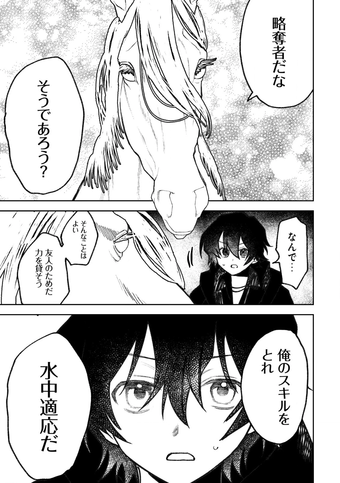 略奪使いの成り上がり～追放された男は、最高の仲間と英雄を目指す～ 第11話 - 16
