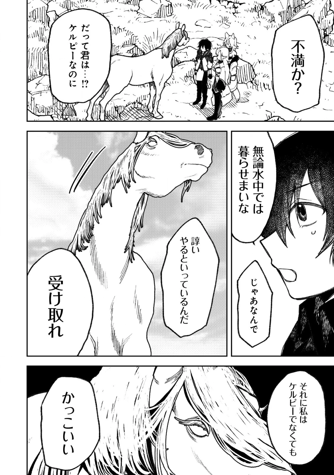 略奪使いの成り上がり～追放された男は、最高の仲間と英雄を目指す～ 第11話 - 17