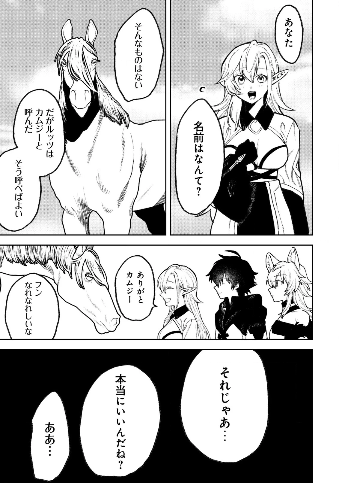 略奪使いの成り上がり～追放された男は、最高の仲間と英雄を目指す～ 第11話 - 18