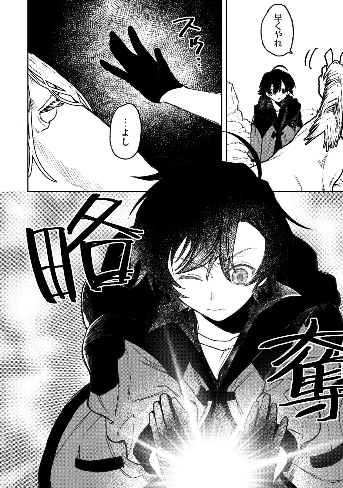 略奪使いの成り上がり～追放された男は、最高の仲間と英雄を目指す～ 第11話 - 19