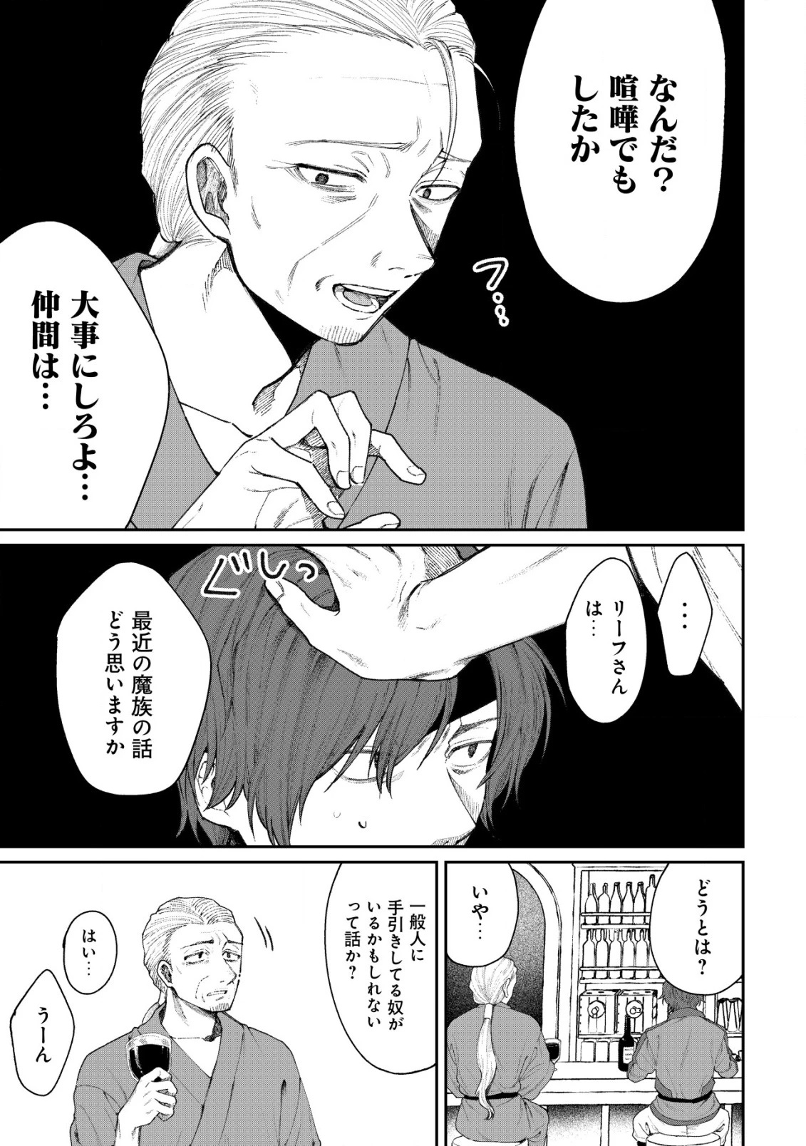 略奪使いの成り上がり～追放された男は、最高の仲間と英雄を目指す～ 第10話 - 4