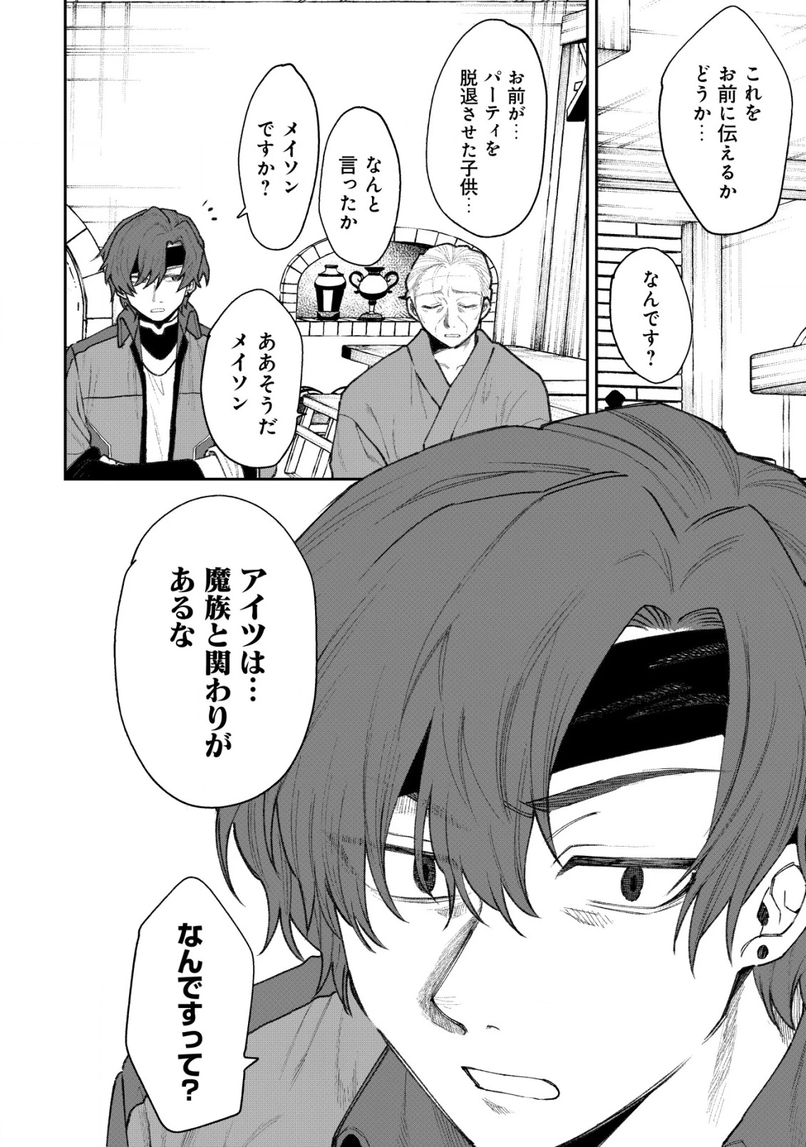 略奪使いの成り上がり～追放された男は、最高の仲間と英雄を目指す～ 第10話 - 5