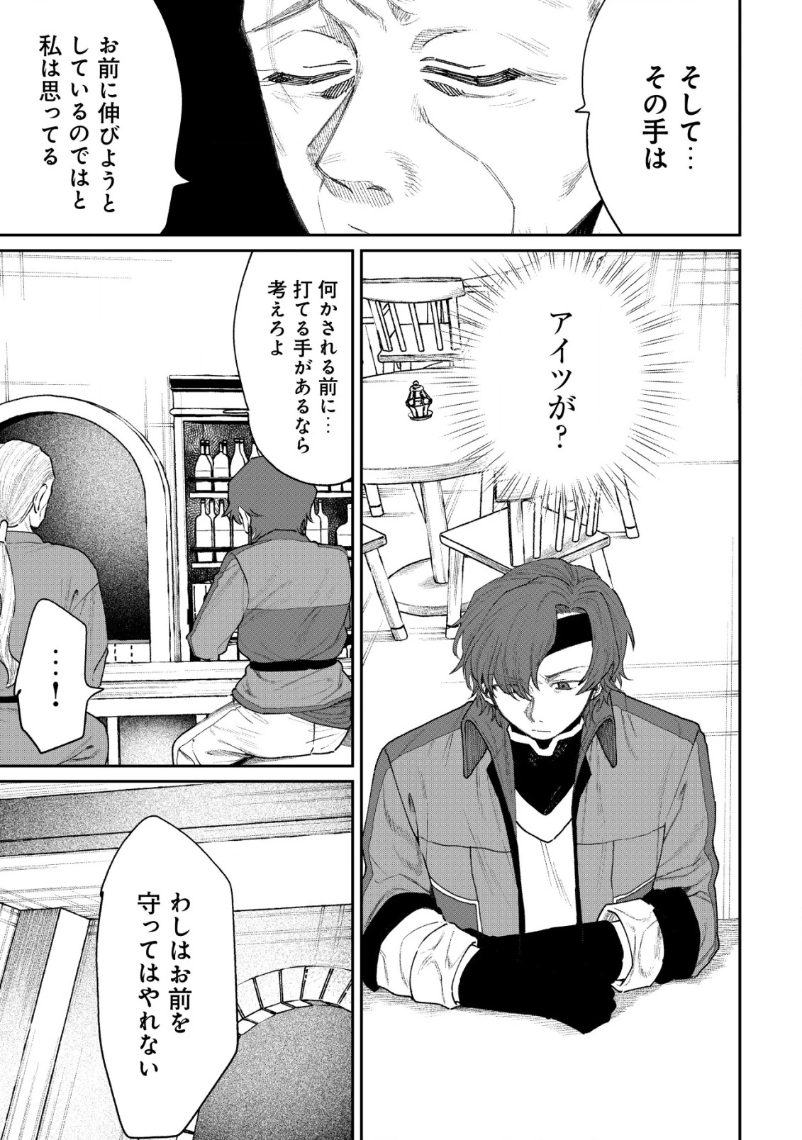 略奪使いの成り上がり～追放された男は、最高の仲間と英雄を目指す～ 第10話 - 6