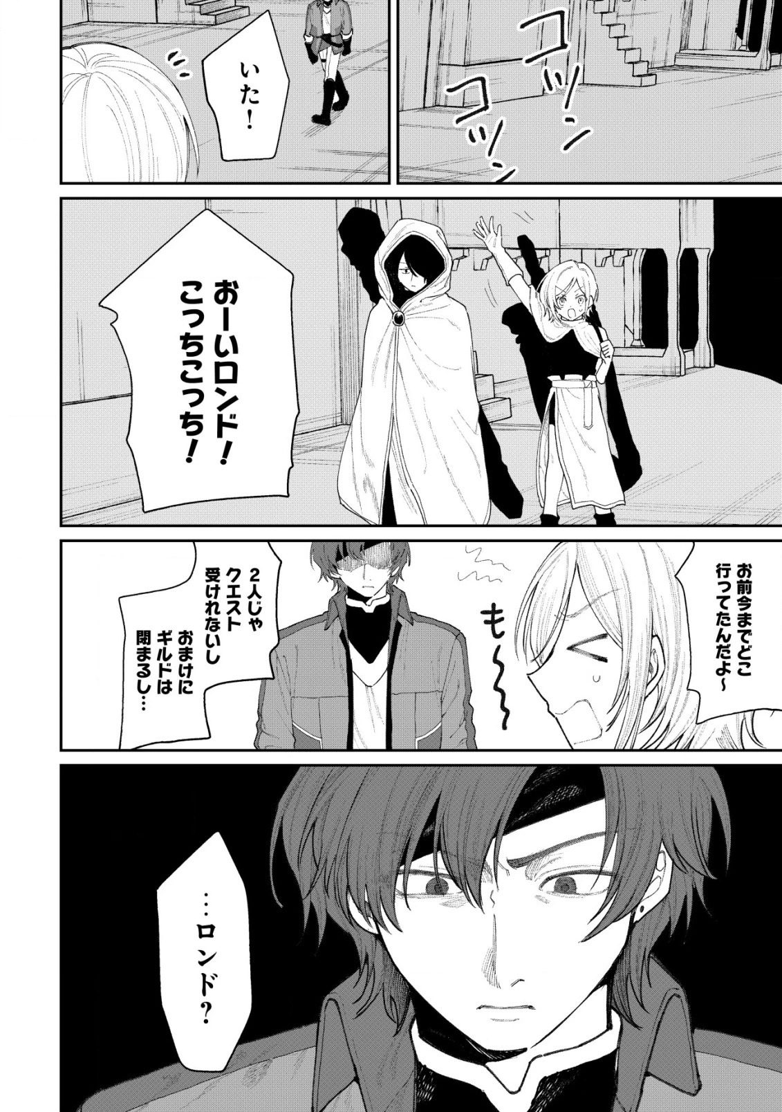 略奪使いの成り上がり～追放された男は、最高の仲間と英雄を目指す～ 第10話 - 7