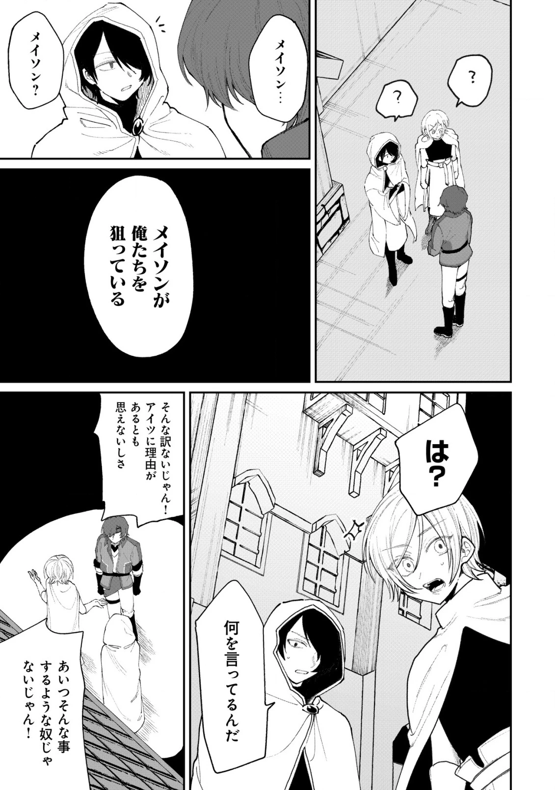 略奪使いの成り上がり～追放された男は、最高の仲間と英雄を目指す～ 第10話 - 8
