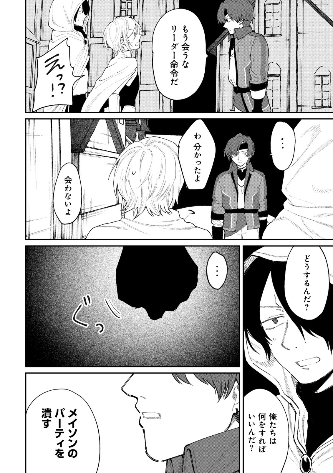 略奪使いの成り上がり～追放された男は、最高の仲間と英雄を目指す～ 第10話 - 9