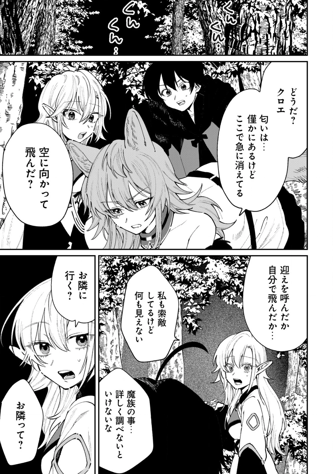 略奪使いの成り上がり～追放された男は、最高の仲間と英雄を目指す～ 第10話 - 10