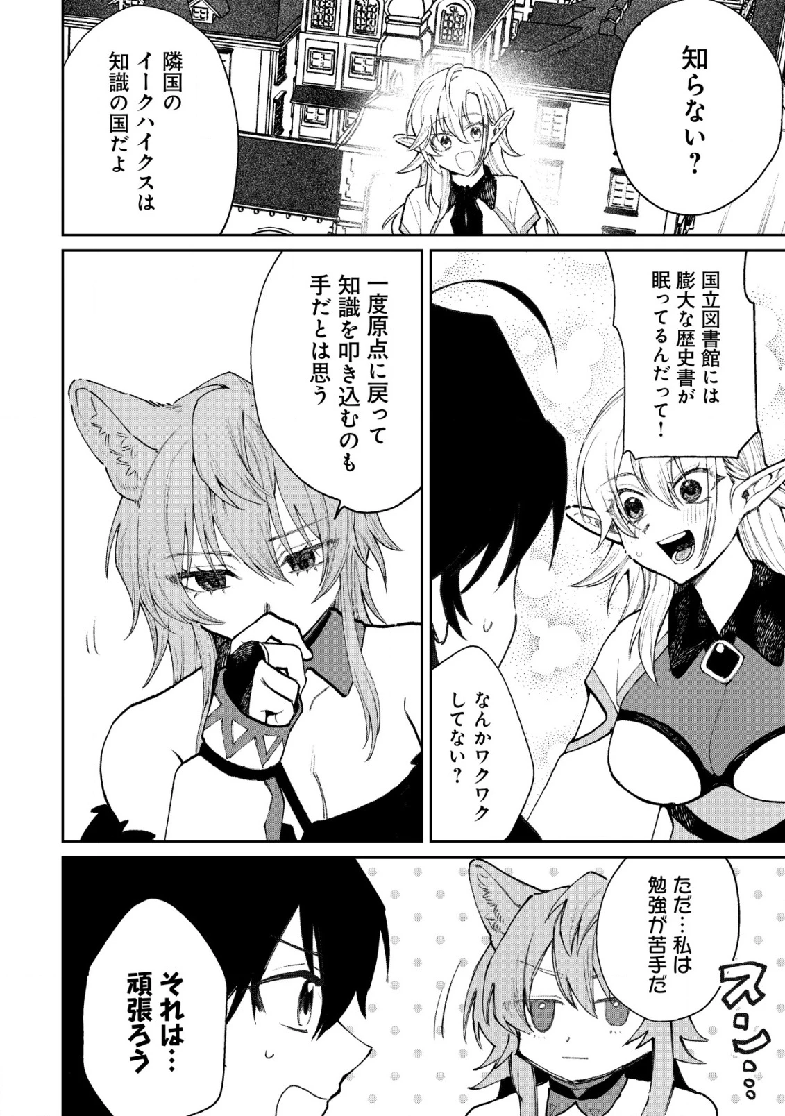 略奪使いの成り上がり～追放された男は、最高の仲間と英雄を目指す～ 第10話 - 11