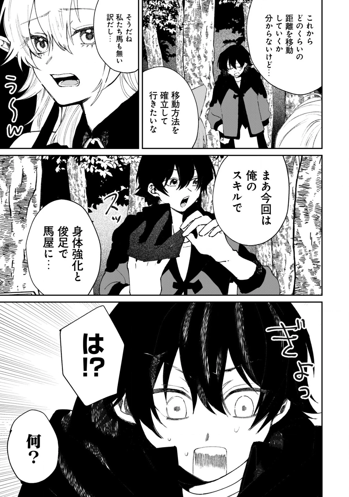 略奪使いの成り上がり～追放された男は、最高の仲間と英雄を目指す～ 第10話 - 12