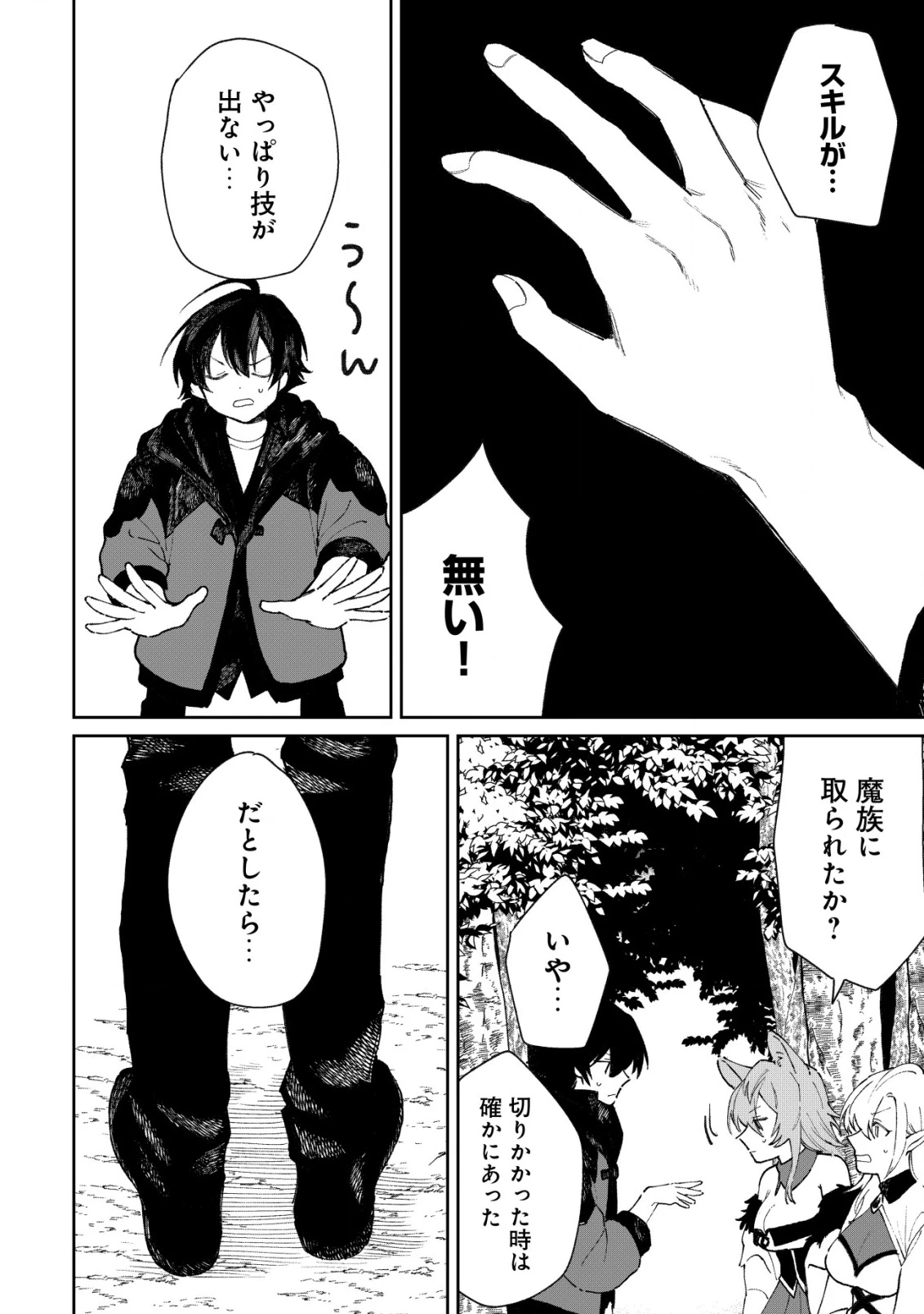 略奪使いの成り上がり～追放された男は、最高の仲間と英雄を目指す～ 第10話 - 13