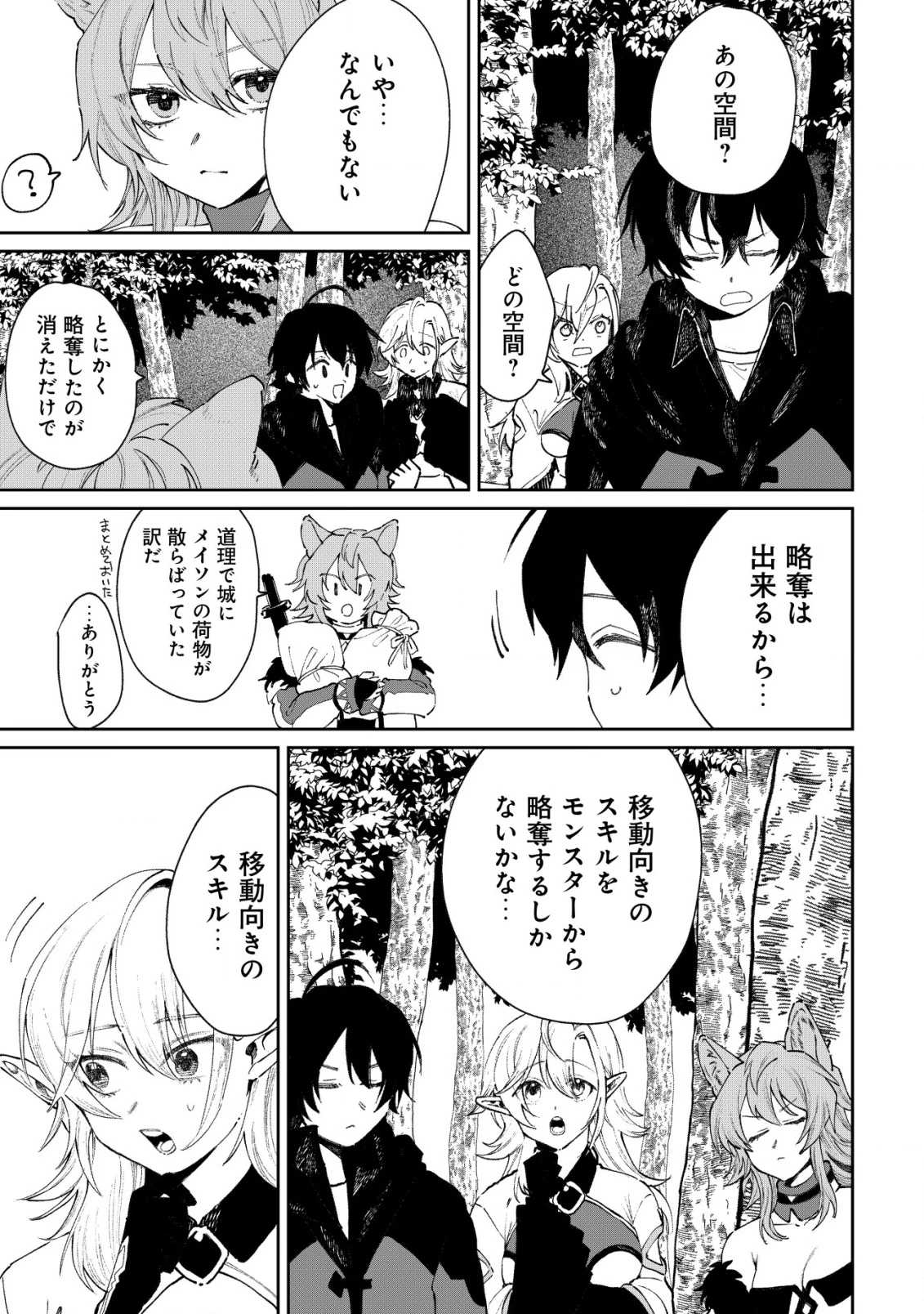 略奪使いの成り上がり～追放された男は、最高の仲間と英雄を目指す～ 第10話 - 14
