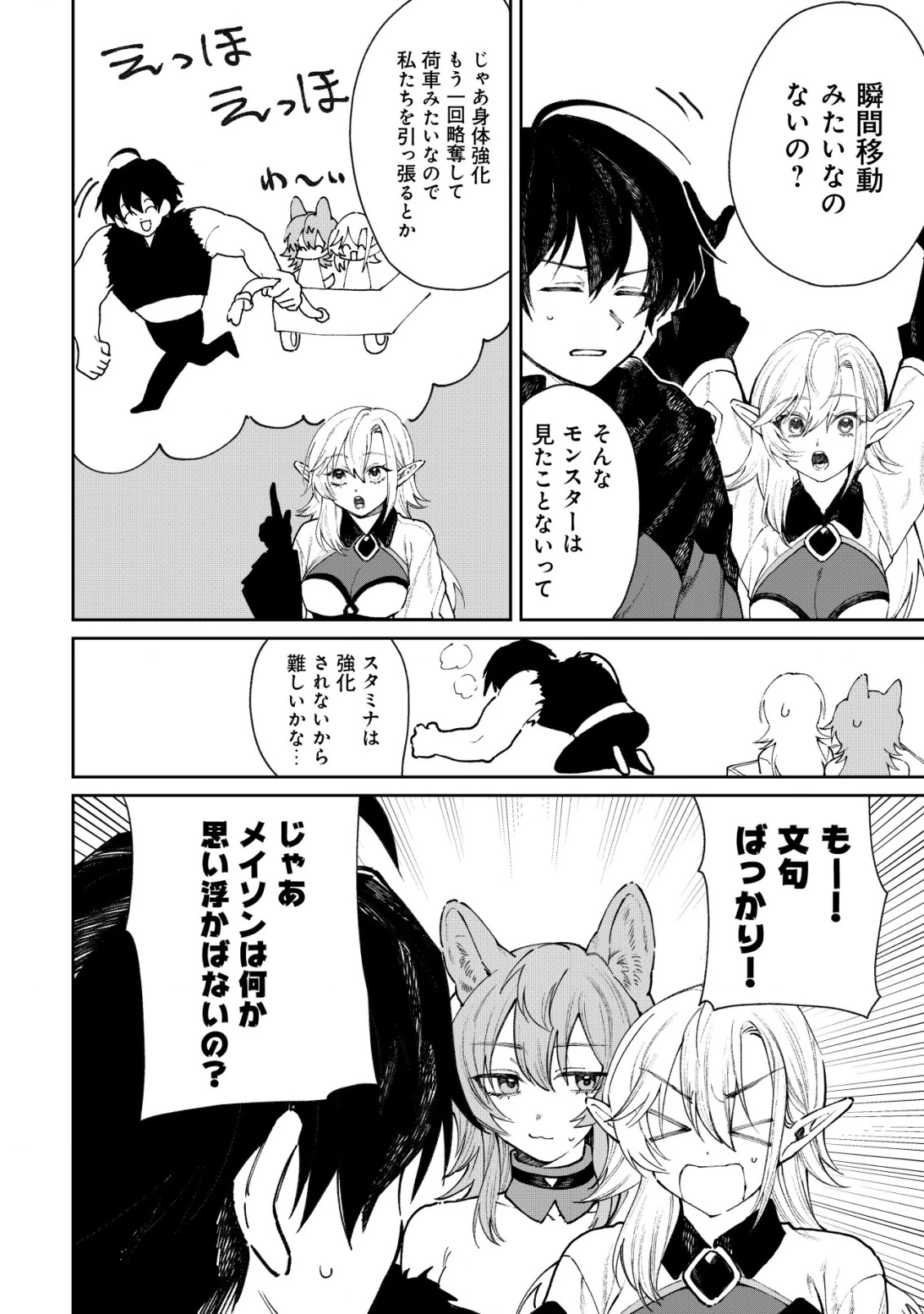 略奪使いの成り上がり～追放された男は、最高の仲間と英雄を目指す～ 第10話 - 15