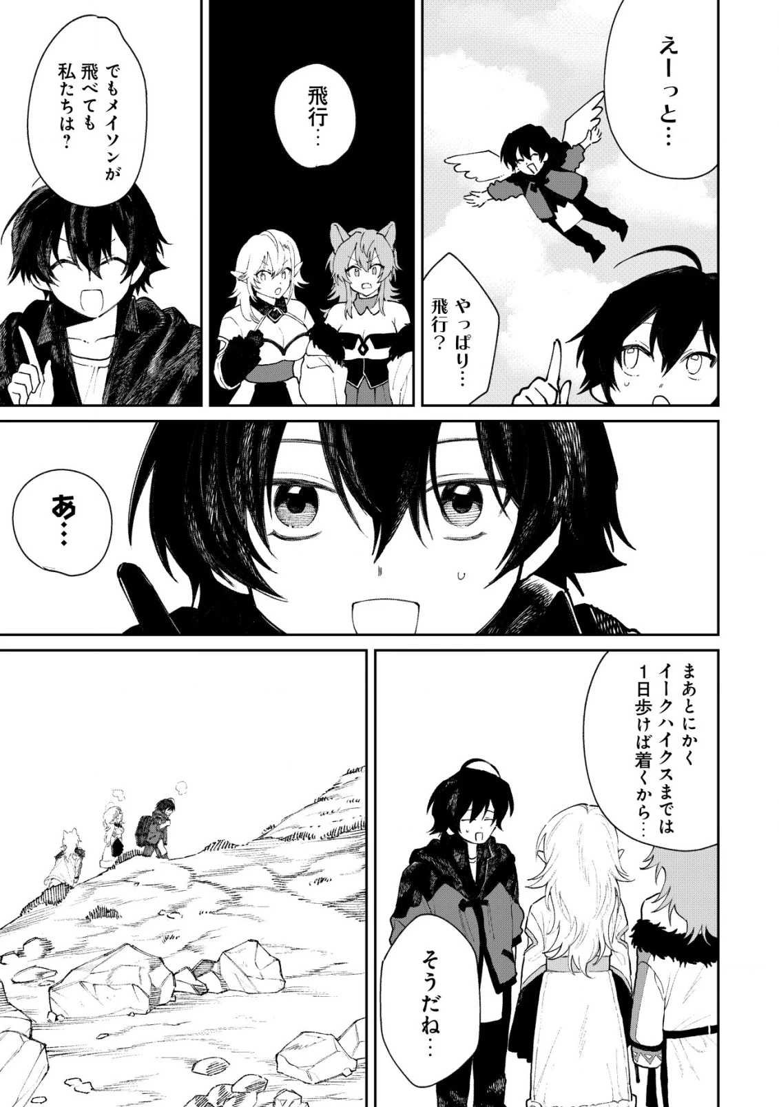 略奪使いの成り上がり～追放された男は、最高の仲間と英雄を目指す～ 第10話 - 16
