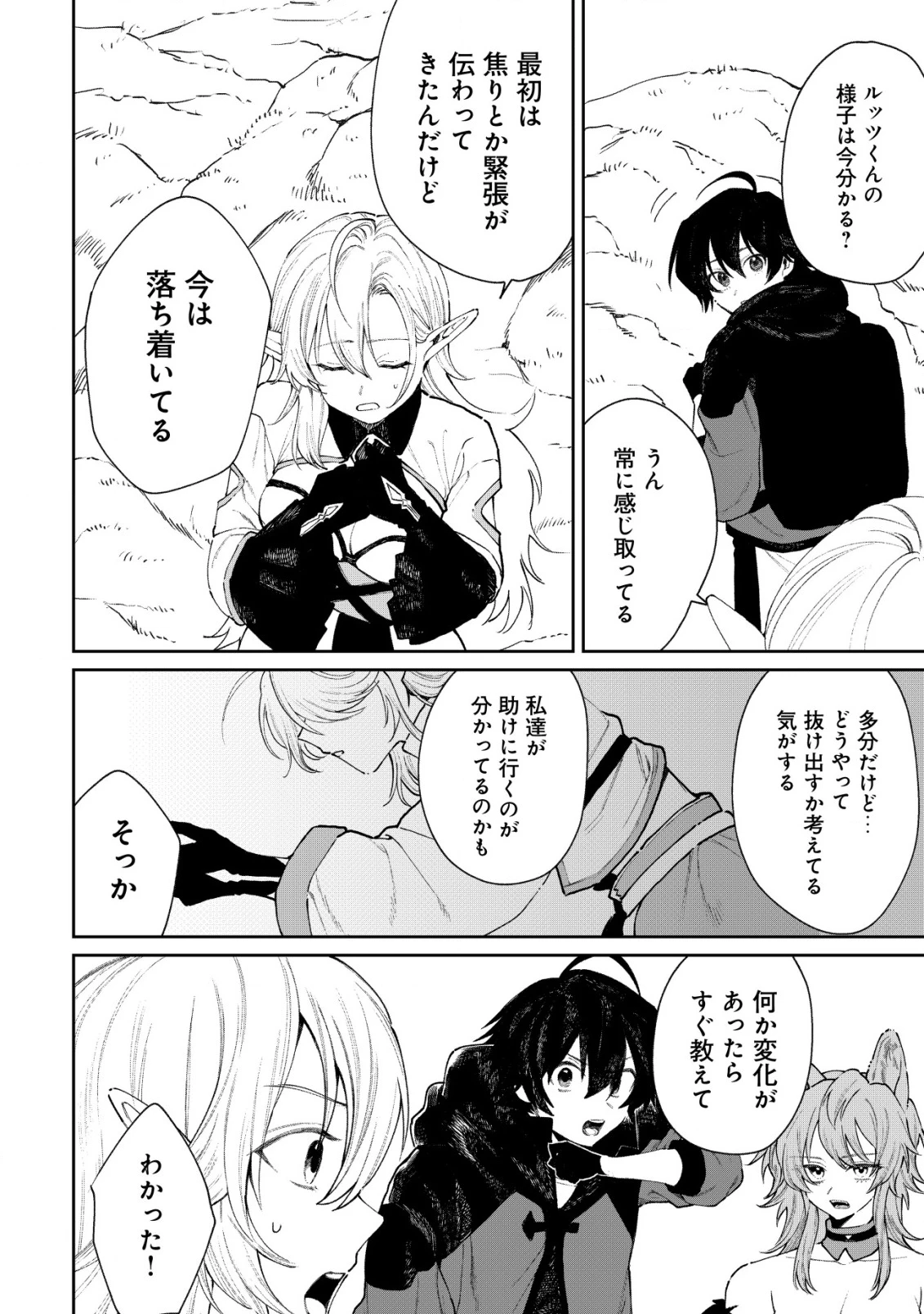 略奪使いの成り上がり～追放された男は、最高の仲間と英雄を目指す～ 第10話 - 17