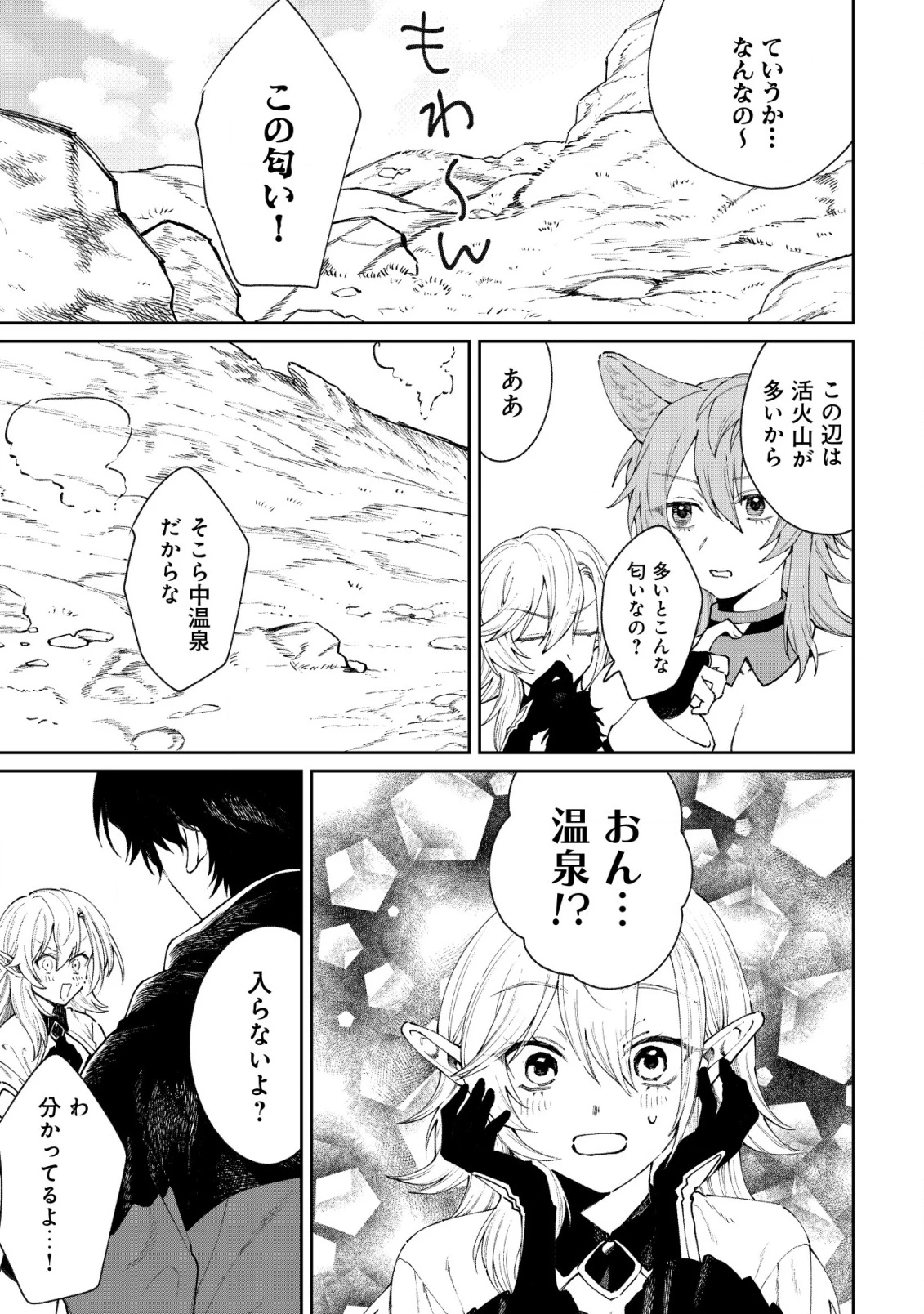 略奪使いの成り上がり～追放された男は、最高の仲間と英雄を目指す～ 第10話 - 18