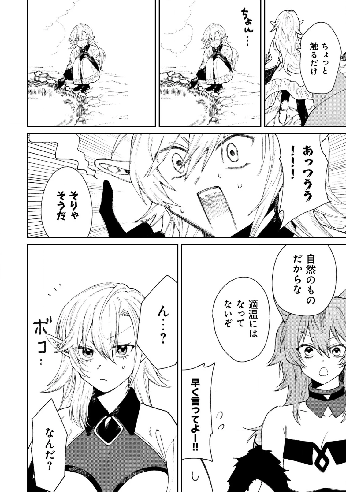 略奪使いの成り上がり～追放された男は、最高の仲間と英雄を目指す～ 第10話 - 19