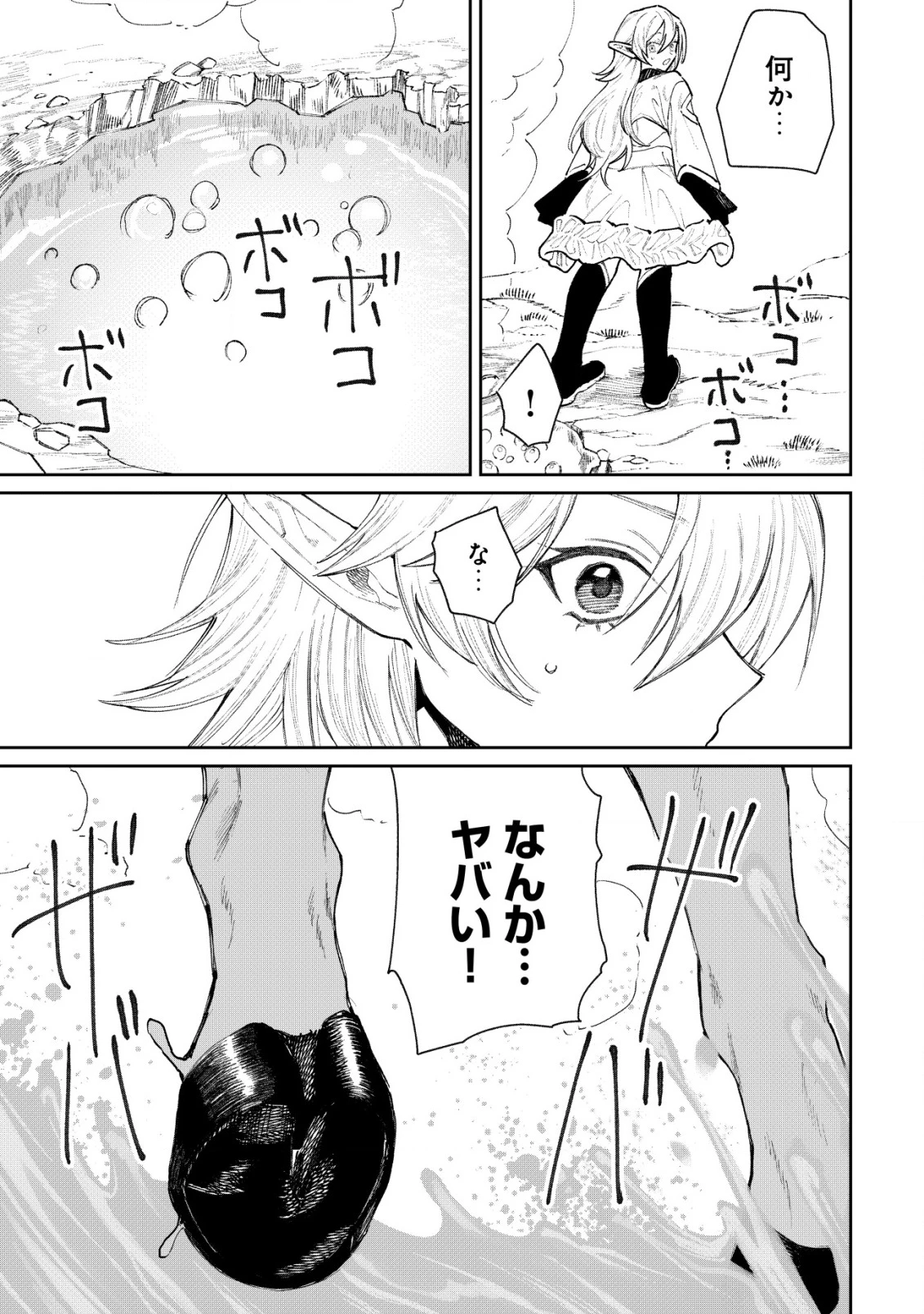 略奪使いの成り上がり～追放された男は、最高の仲間と英雄を目指す～ 第10話 - 20
