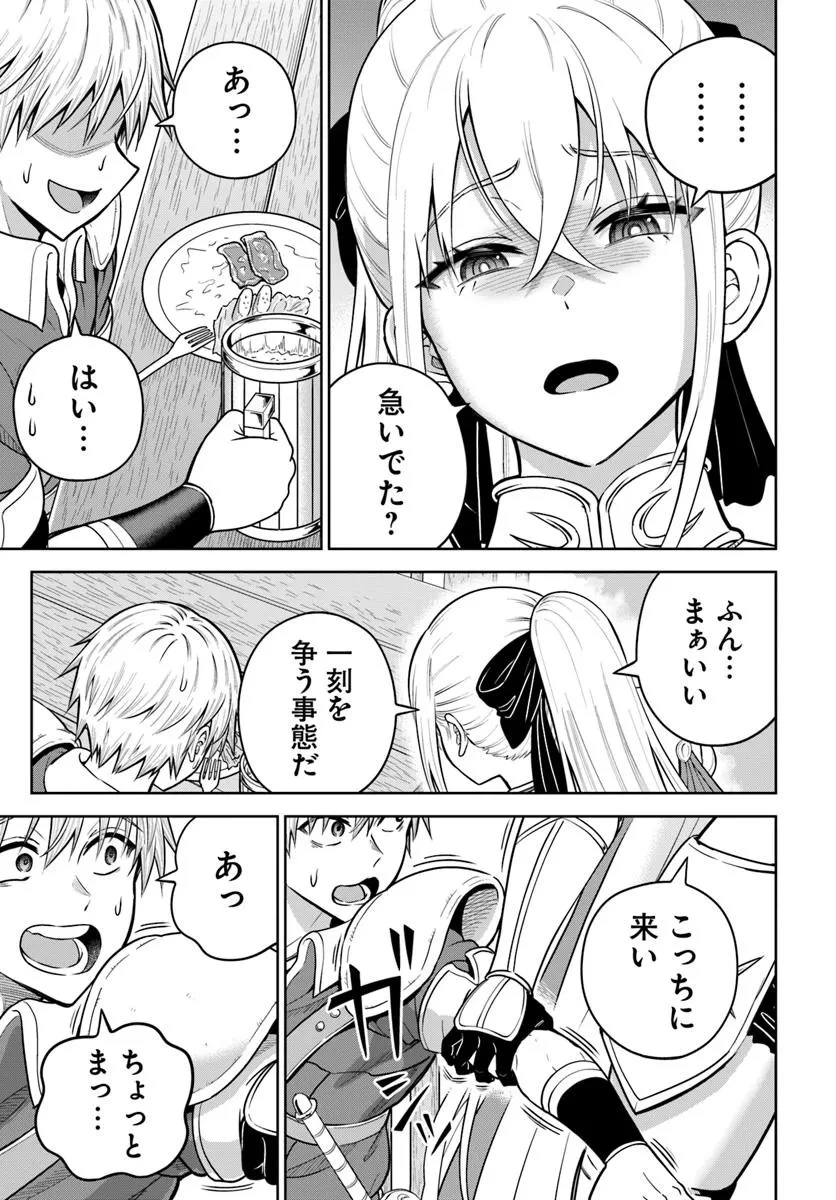 ダンジョンに潜むヤンデレな彼女に俺は何度も殺される 第25.2話 - 1