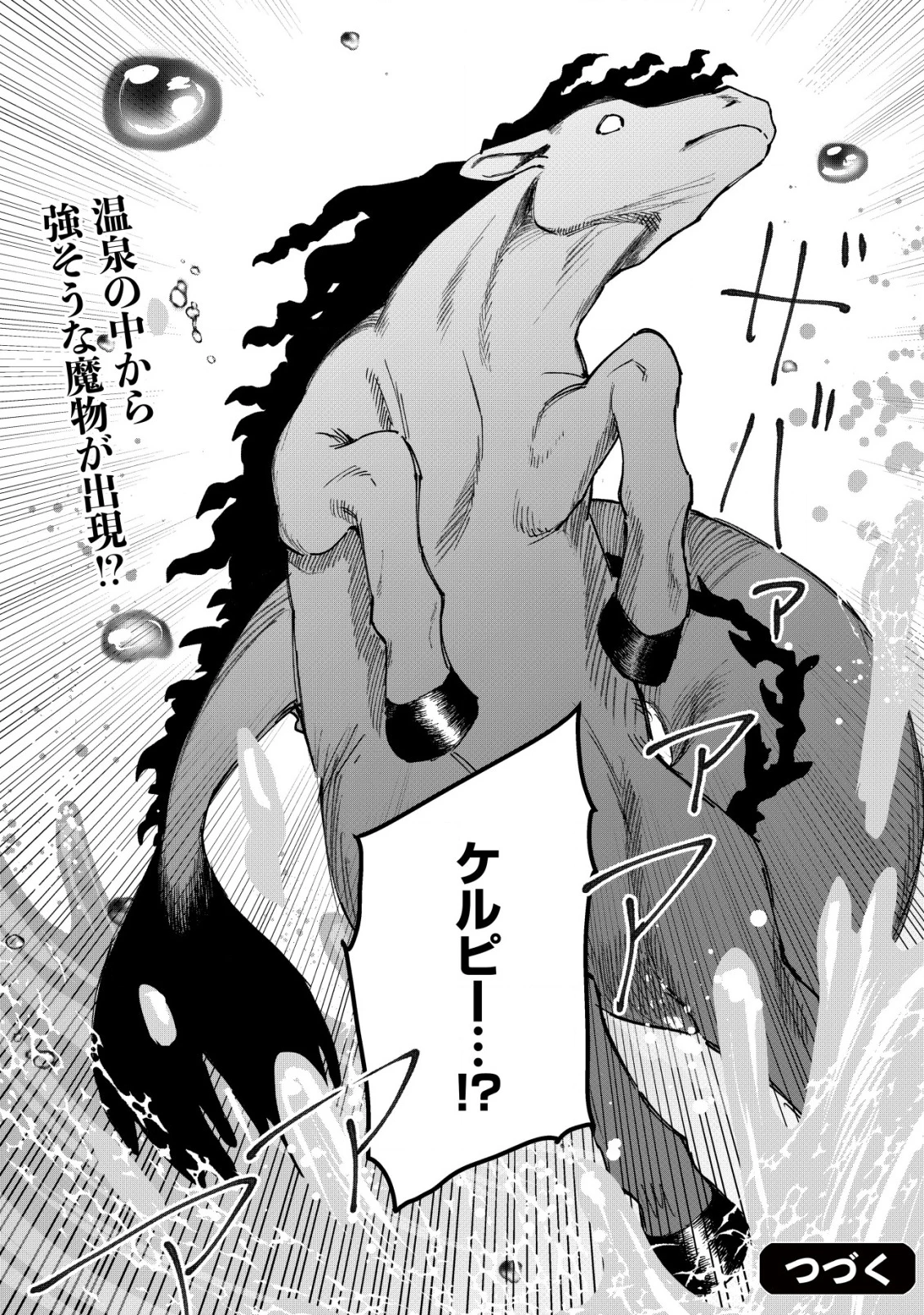 略奪使いの成り上がり～追放された男は、最高の仲間と英雄を目指す～ 第10話 - 21