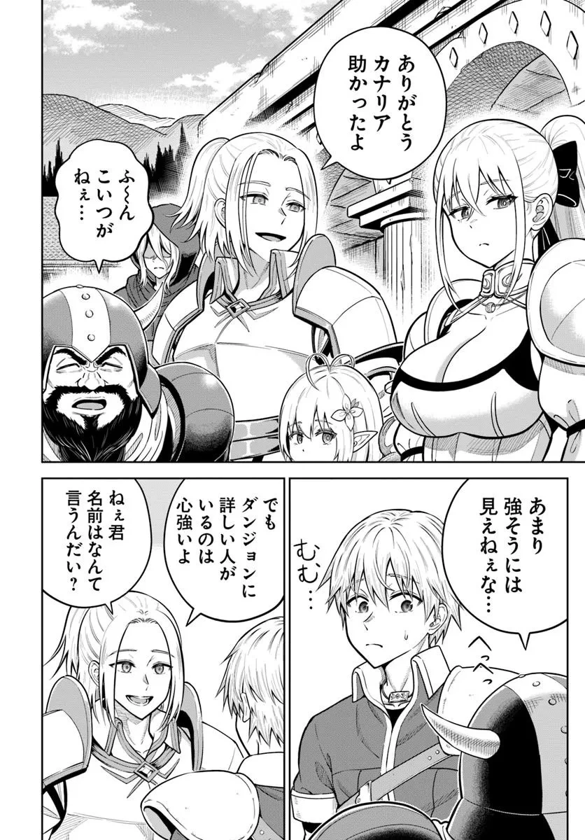 ダンジョンに潜むヤンデレな彼女に俺は何度も殺される 第25.2話 - 4