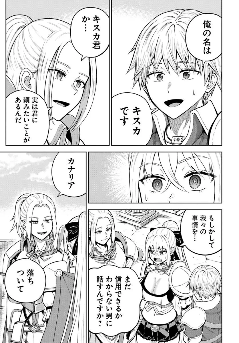 ダンジョンに潜むヤンデレな彼女に俺は何度も殺される 第25.2話 - 5