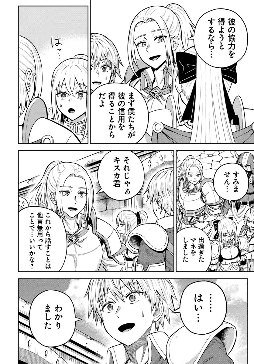 ダンジョンに潜むヤンデレな彼女に俺は何度も殺される 第25.2話 - 6