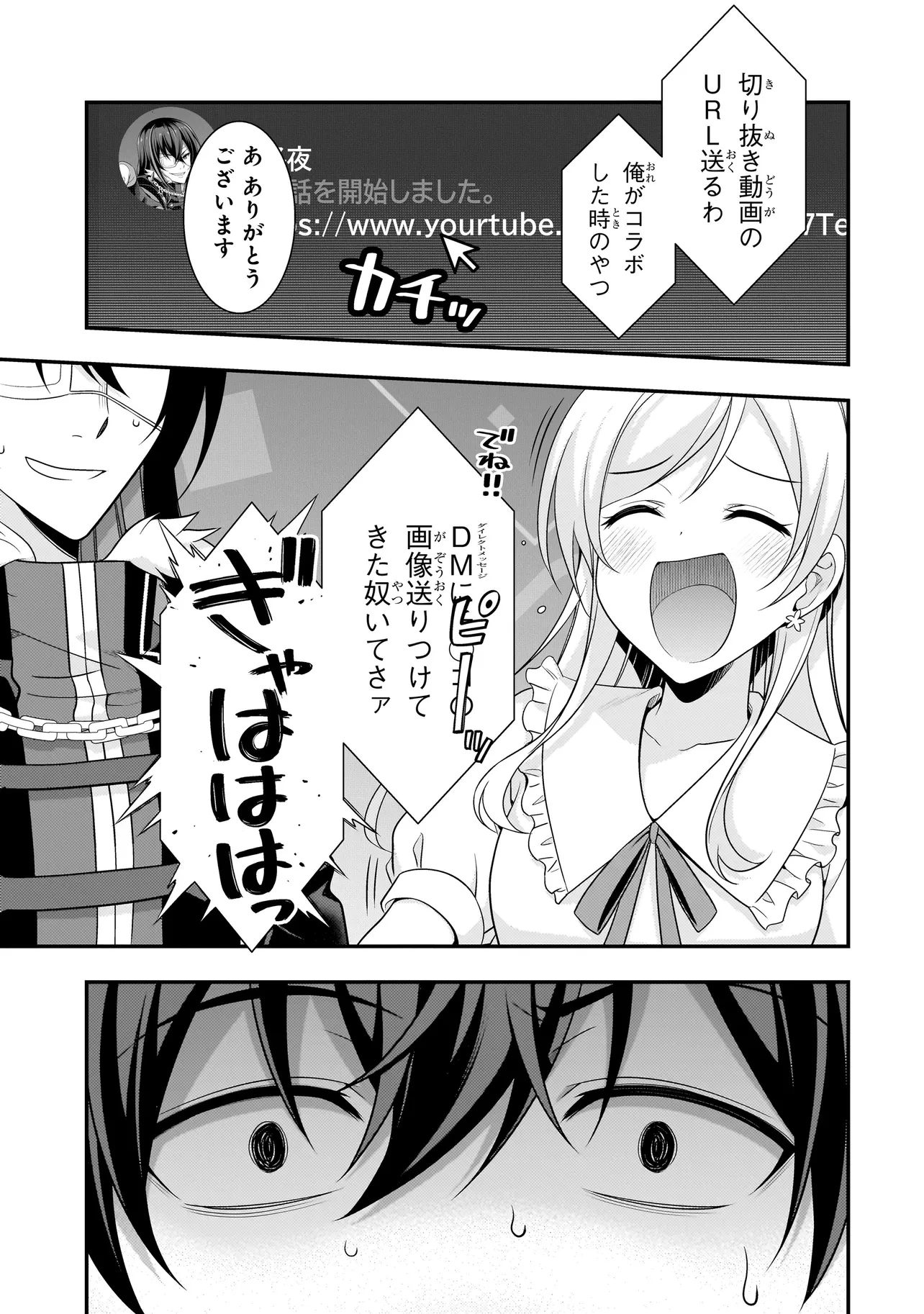 アラサーがVTuberになった話。 第17話 - 5