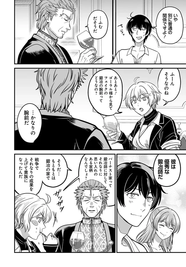 宮廷鍛冶師の幸せな日常 ～ブラックな職場を追放されたが、隣国で公爵令嬢に溺愛されながらホワイトな生活送ります～ 第31話 - 4