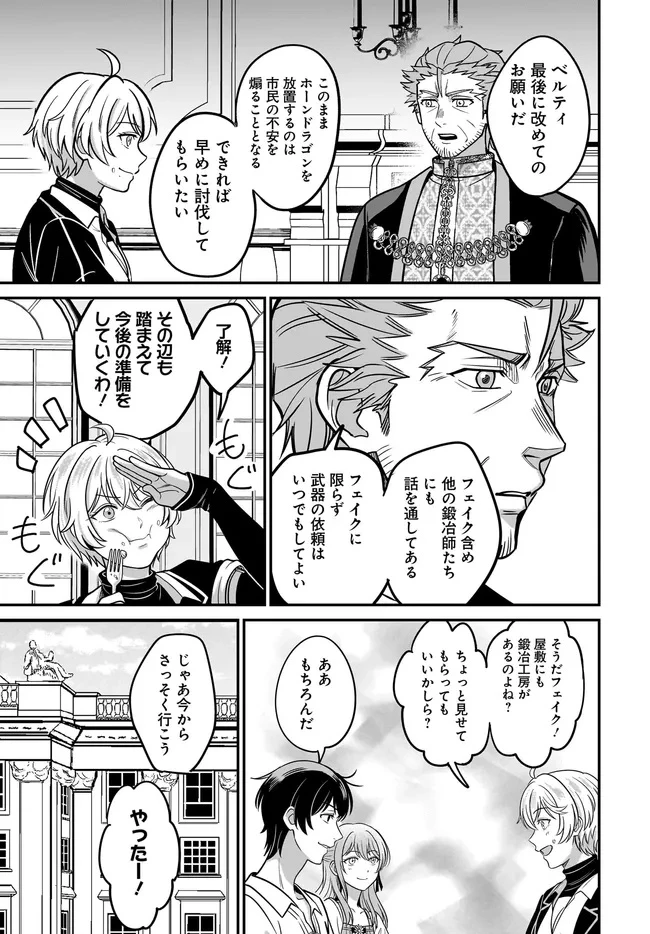 宮廷鍛冶師の幸せな日常 ～ブラックな職場を追放されたが、隣国で公爵令嬢に溺愛されながらホワイトな生活送ります～ 第31話 - 5