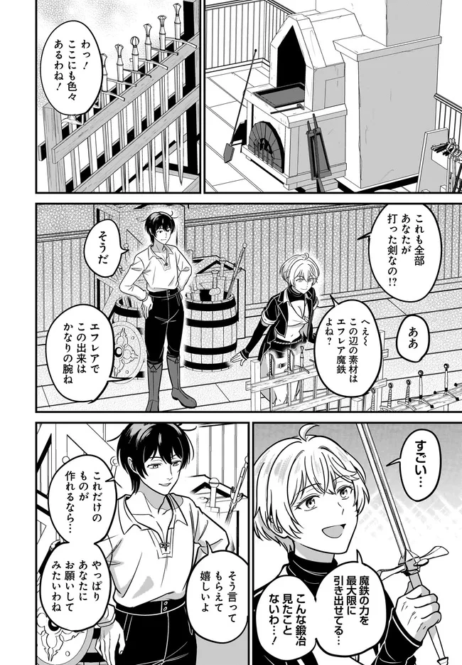 宮廷鍛冶師の幸せな日常 ～ブラックな職場を追放されたが、隣国で公爵令嬢に溺愛されながらホワイトな生活送ります～ 第31話 - 6