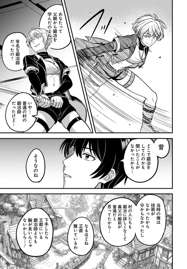 宮廷鍛冶師の幸せな日常 ～ブラックな職場を追放されたが、隣国で公爵令嬢に溺愛されながらホワイトな生活送ります～ 第31話 - 7