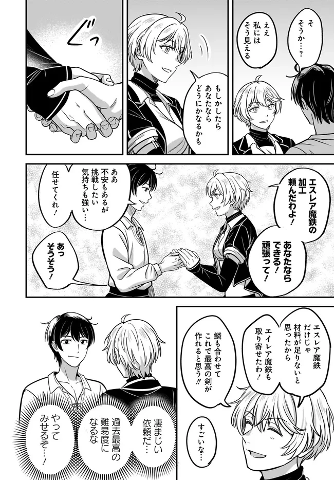 宮廷鍛冶師の幸せな日常 ～ブラックな職場を追放されたが、隣国で公爵令嬢に溺愛されながらホワイトな生活送ります～ 第31話 - 8