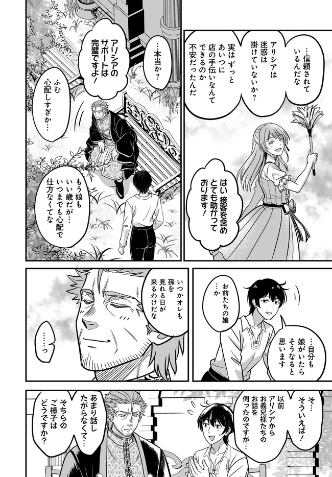 宮廷鍛冶師の幸せな日常 ～ブラックな職場を追放されたが、隣国で公爵令嬢に溺愛されながらホワイトな生活送ります～ 第31話 - 10