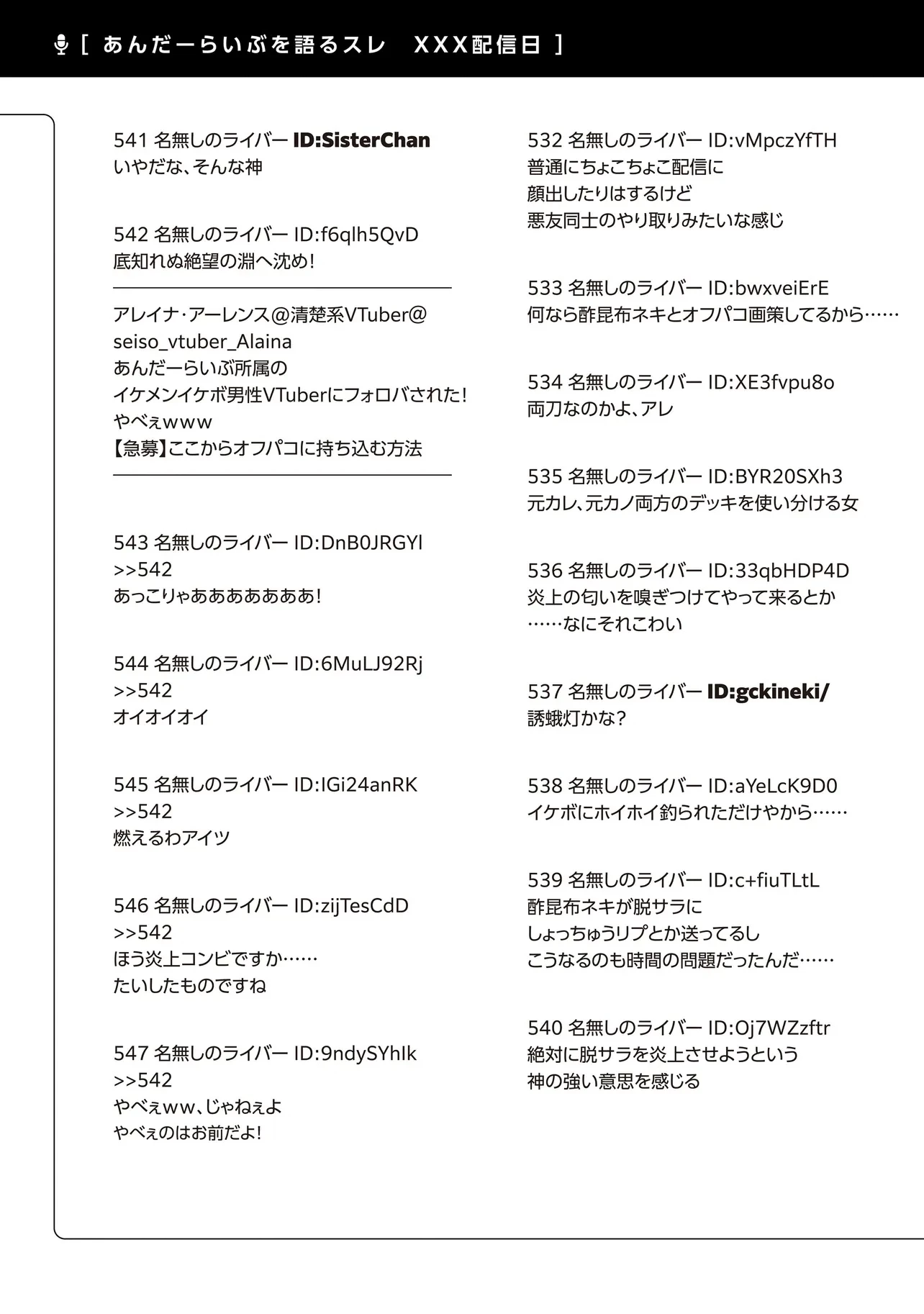 アラサーがVTuberになった話。 第17話 - 15
