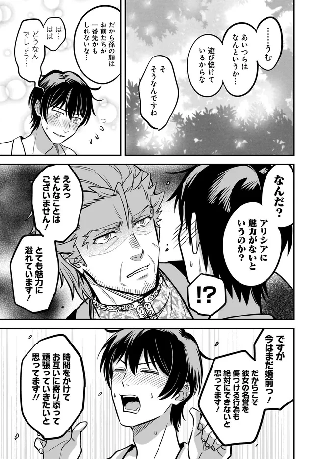 宮廷鍛冶師の幸せな日常 ～ブラックな職場を追放されたが、隣国で公爵令嬢に溺愛されながらホワイトな生活送ります～ 第31話 - 11