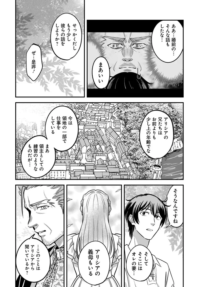 宮廷鍛冶師の幸せな日常 ～ブラックな職場を追放されたが、隣国で公爵令嬢に溺愛されながらホワイトな生活送ります～ 第31話 - 12