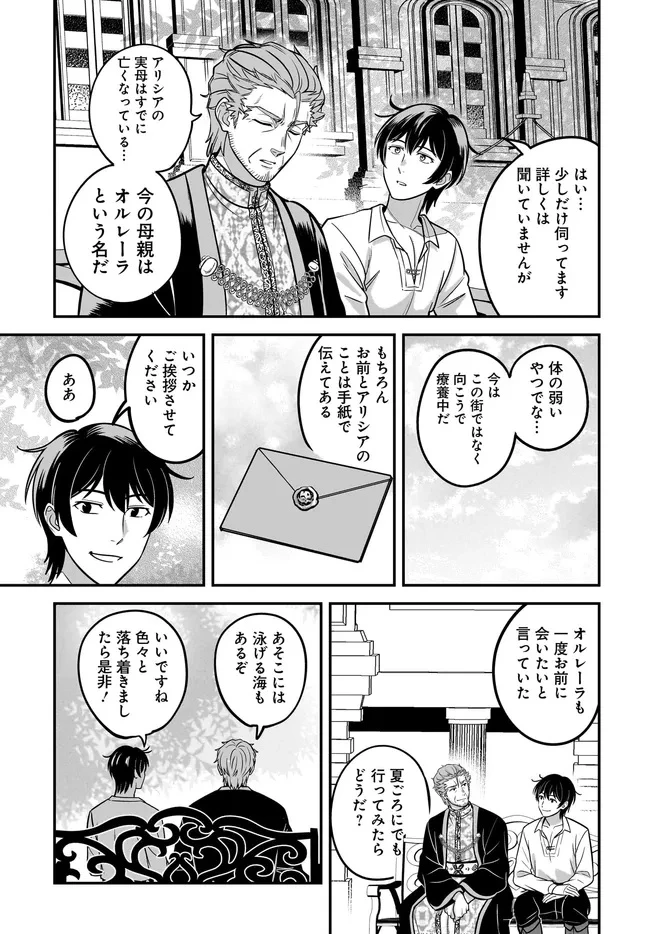 宮廷鍛冶師の幸せな日常 ～ブラックな職場を追放されたが、隣国で公爵令嬢に溺愛されながらホワイトな生活送ります～ 第31話 - 13