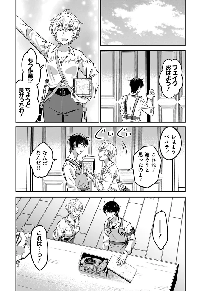 宮廷鍛冶師の幸せな日常 ～ブラックな職場を追放されたが、隣国で公爵令嬢に溺愛されながらホワイトな生活送ります～ 第31話 - 14