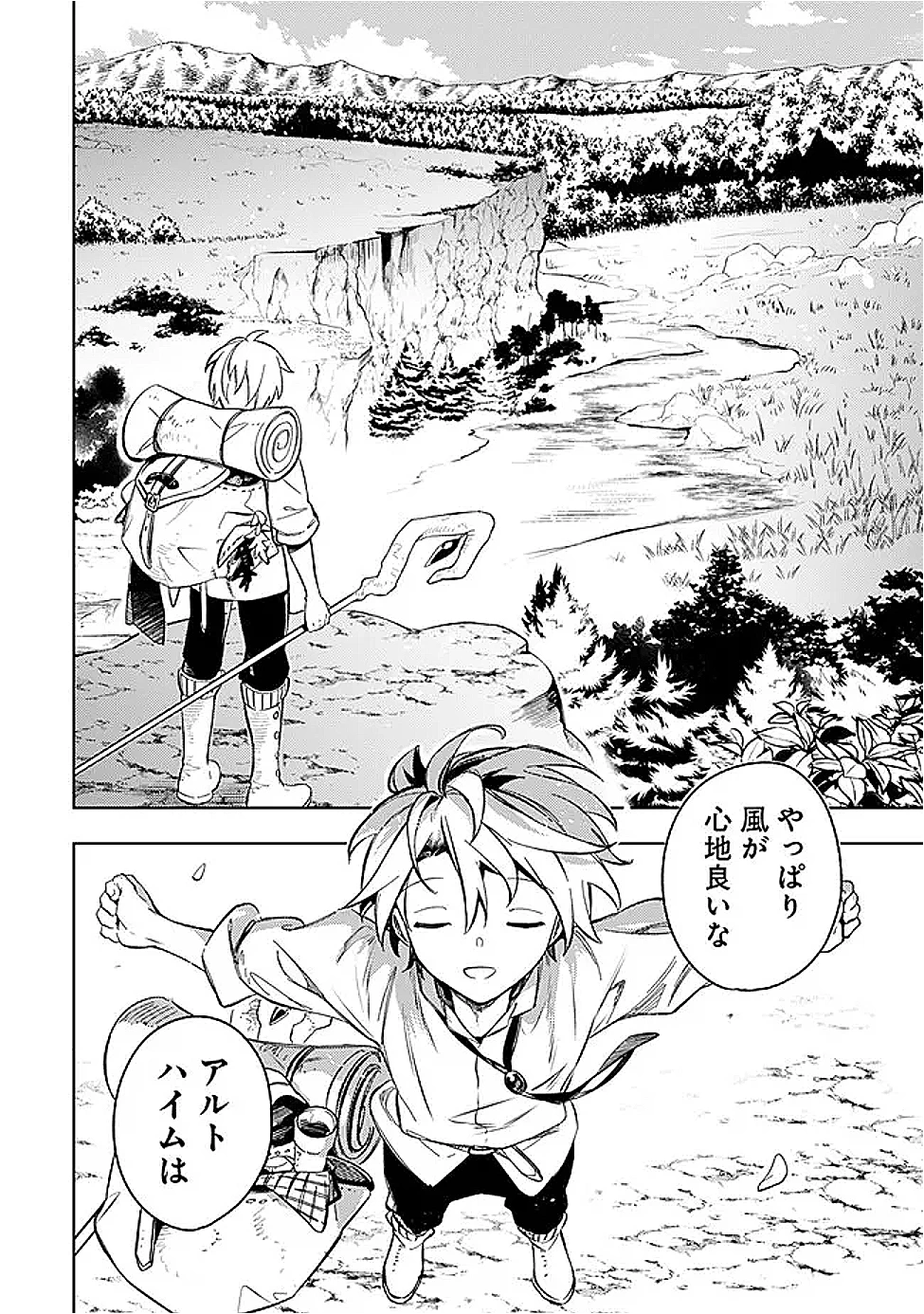 無駄飯食らい認定されたので愛想をつかし、帝国に移って出世する　～王国の偉い人にはそれが分からんのです～ 第55話 - 4