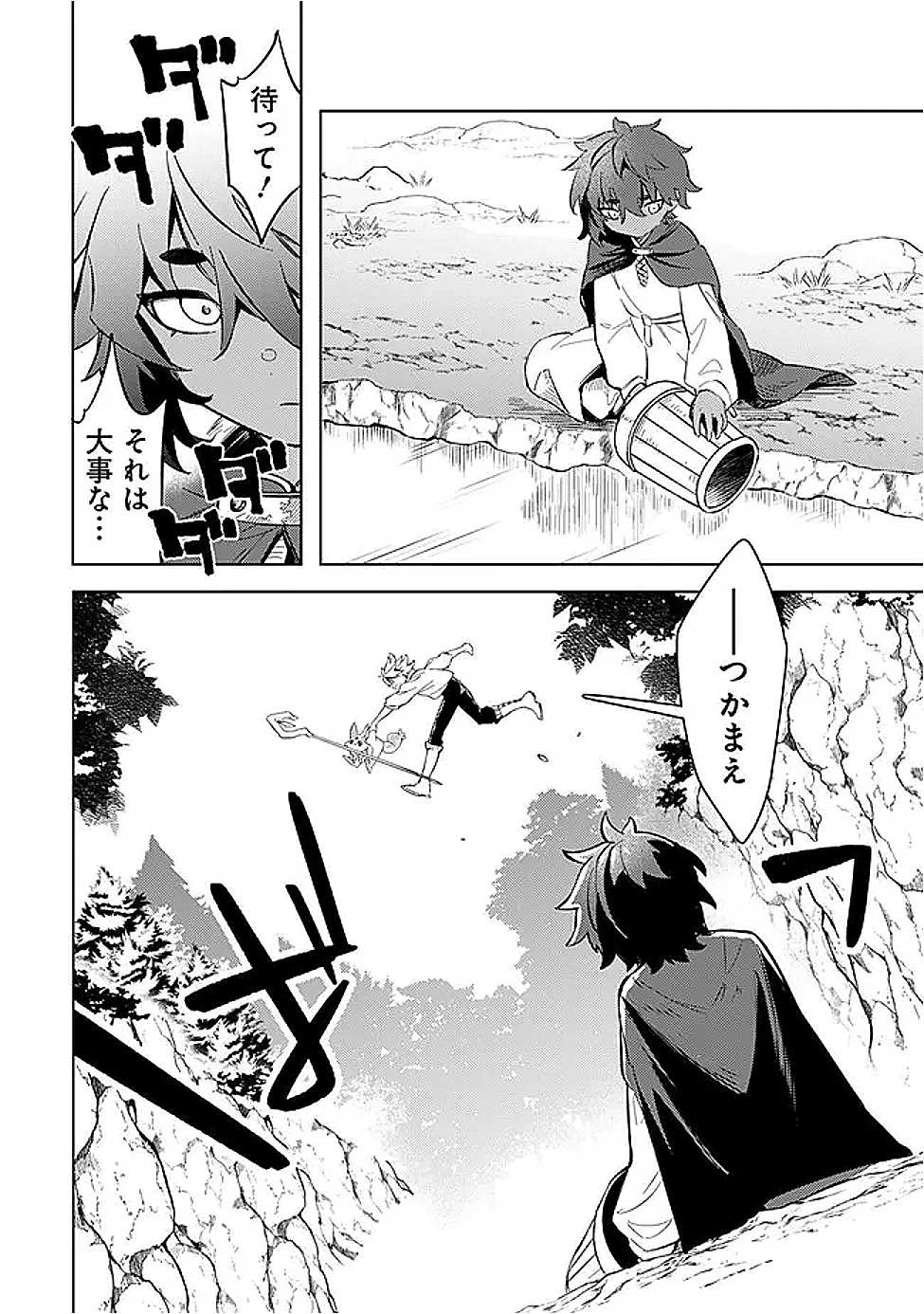 無駄飯食らい認定されたので愛想をつかし、帝国に移って出世する　～王国の偉い人にはそれが分からんのです～ 第55話 - 6