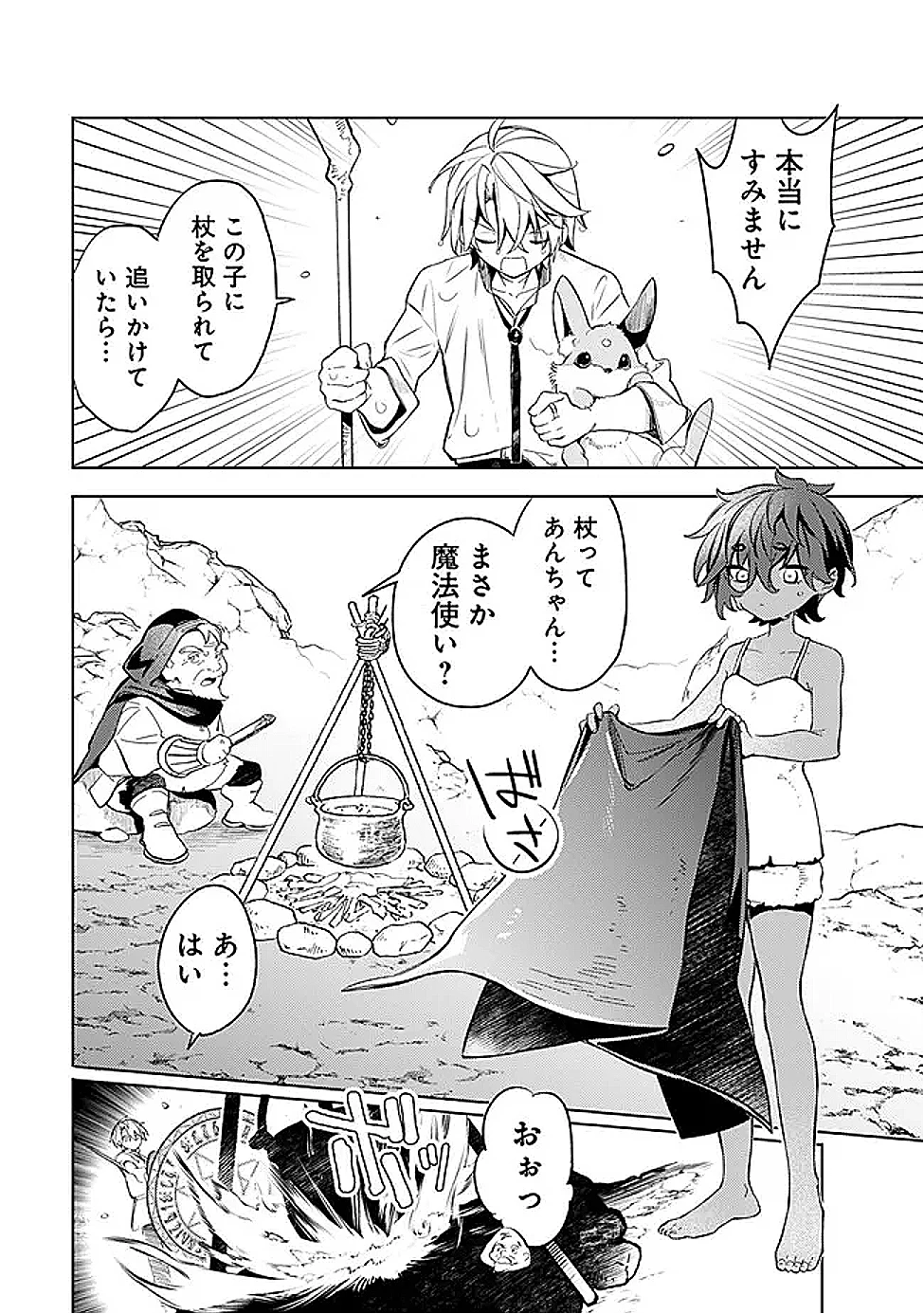 無駄飯食らい認定されたので愛想をつかし、帝国に移って出世する　～王国の偉い人にはそれが分からんのです～ 第55話 - 8