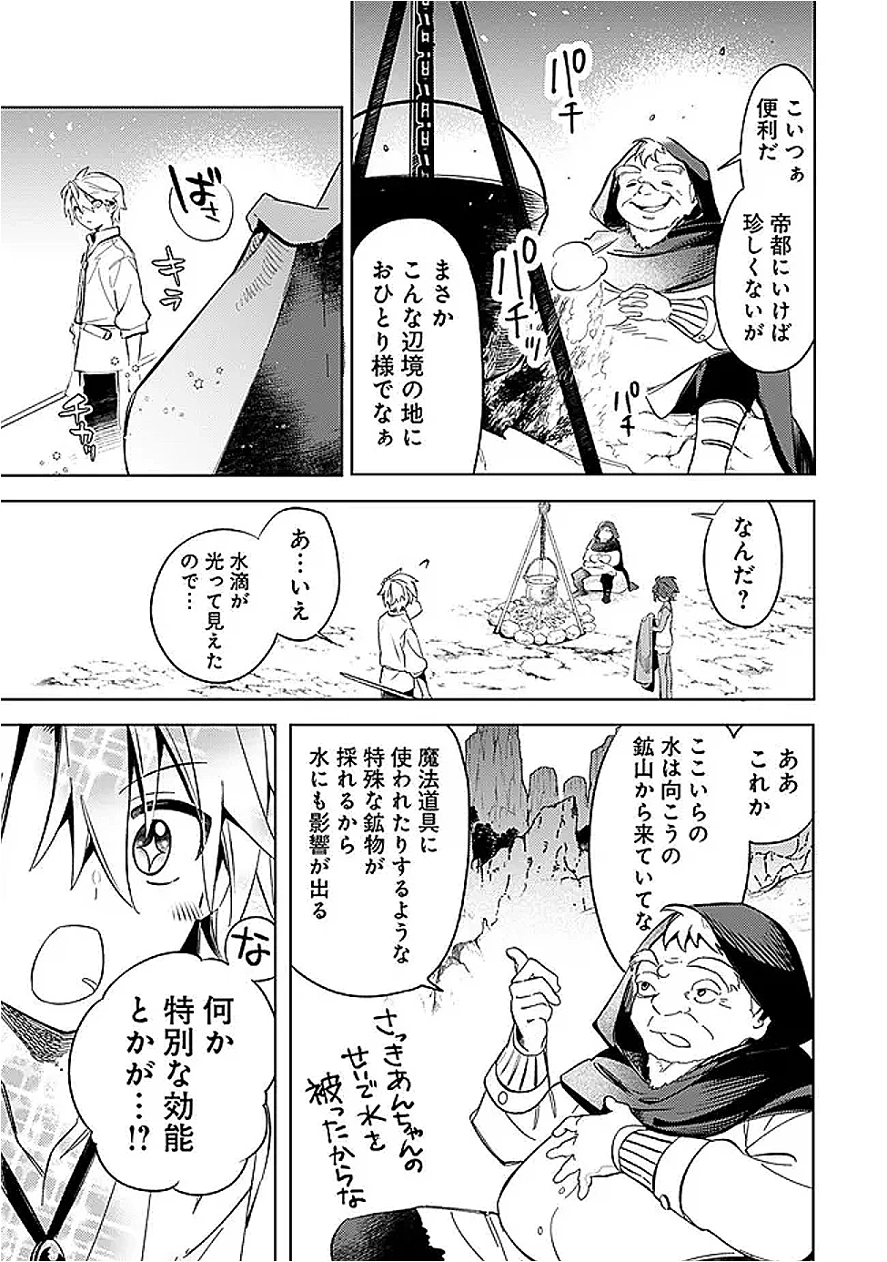 無駄飯食らい認定されたので愛想をつかし、帝国に移って出世する　～王国の偉い人にはそれが分からんのです～ 第55話 - 9