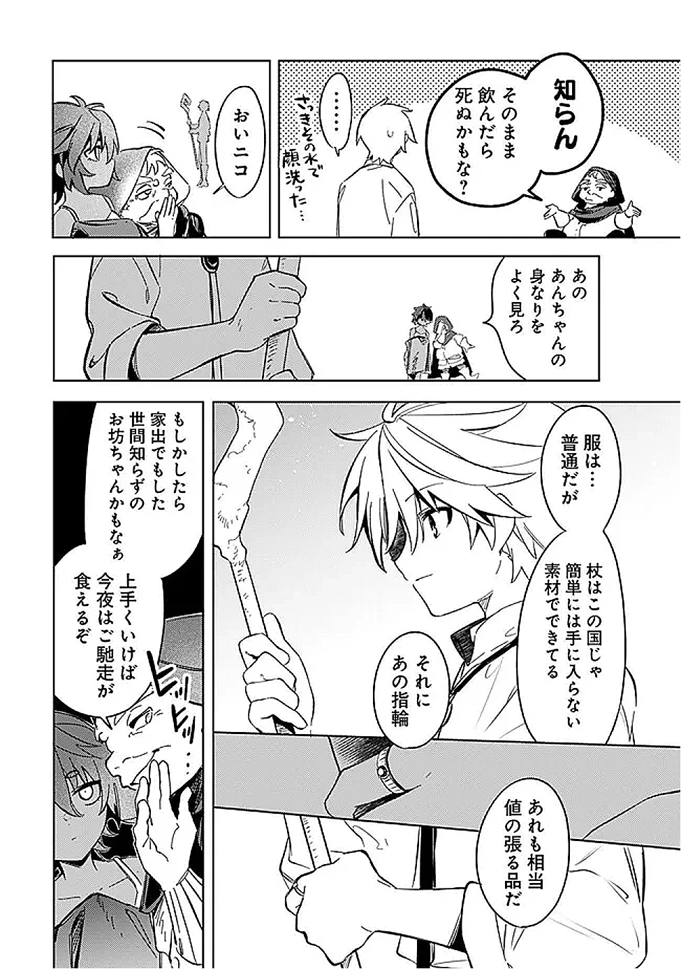 無駄飯食らい認定されたので愛想をつかし、帝国に移って出世する　～王国の偉い人にはそれが分からんのです～ 第55話 - 10