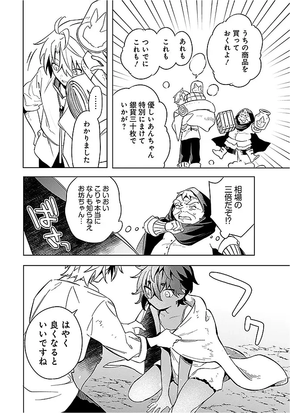 無駄飯食らい認定されたので愛想をつかし、帝国に移って出世する　～王国の偉い人にはそれが分からんのです～ 第55話 - 12