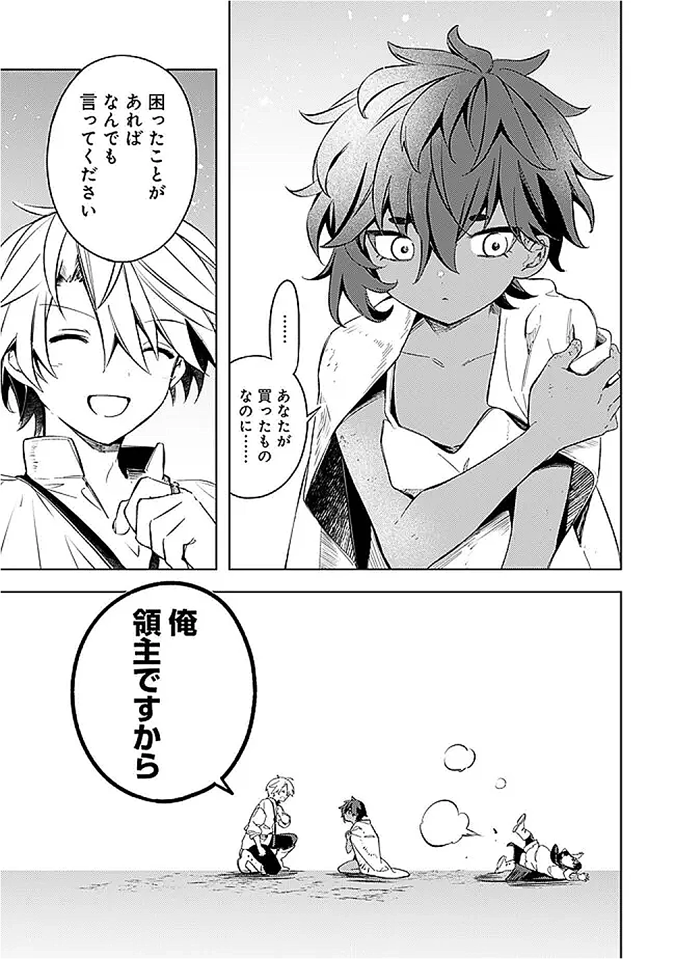 無駄飯食らい認定されたので愛想をつかし、帝国に移って出世する　～王国の偉い人にはそれが分からんのです～ 第55話 - 13