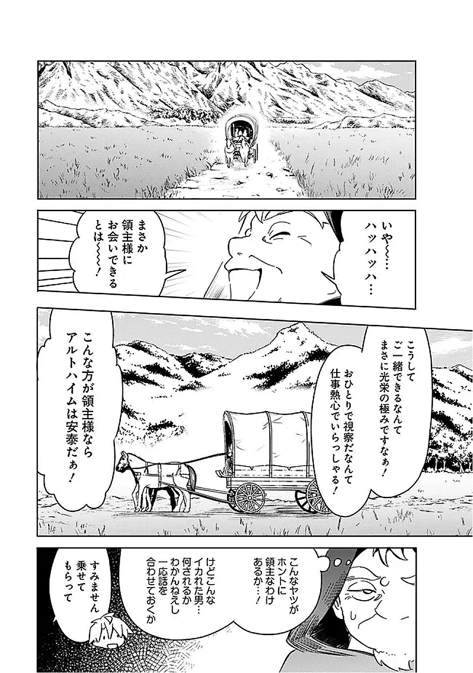 無駄飯食らい認定されたので愛想をつかし、帝国に移って出世する　～王国の偉い人にはそれが分からんのです～ 第55話 - 14