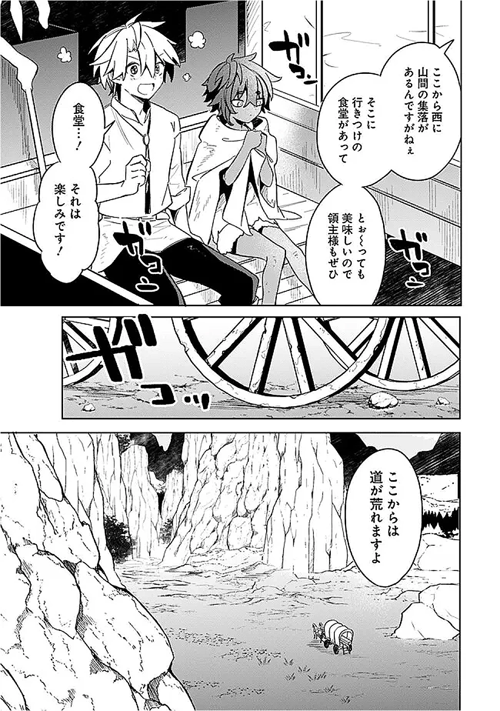 無駄飯食らい認定されたので愛想をつかし、帝国に移って出世する　～王国の偉い人にはそれが分からんのです～ 第55話 - 15