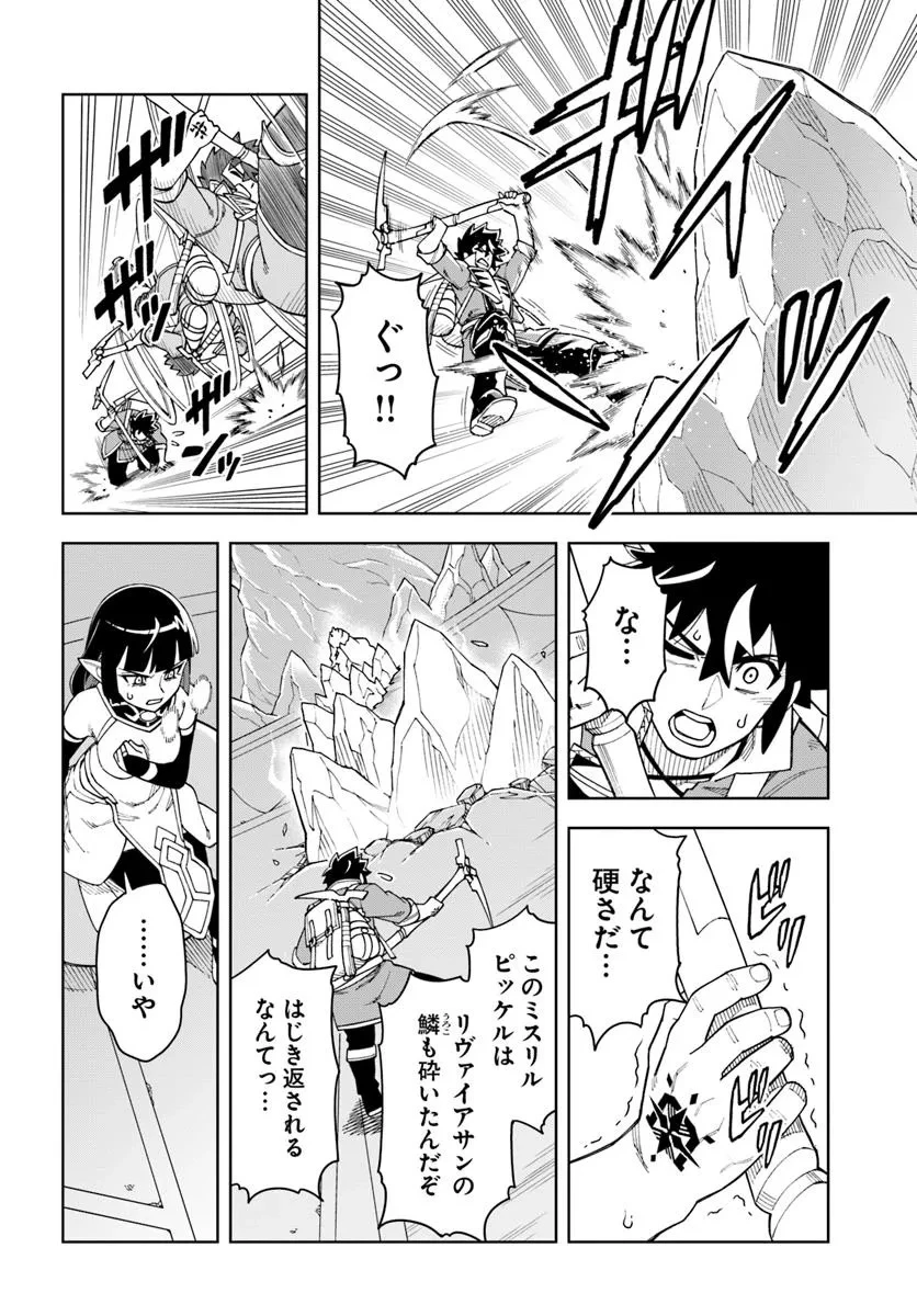 洞窟王からはじめる楽園ライフ ～万能の採掘スキルで最強に!?～ 第37話 - 8