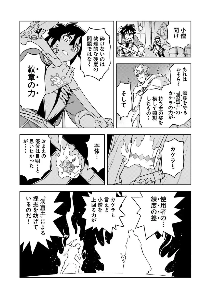 洞窟王からはじめる楽園ライフ ～万能の採掘スキルで最強に!?～ 第37話 - 9